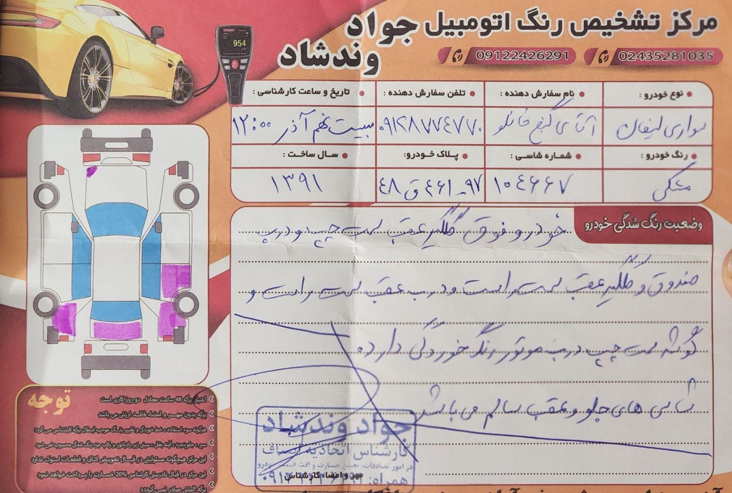 لیفان 620 دنده‌ای 1600 - 1391