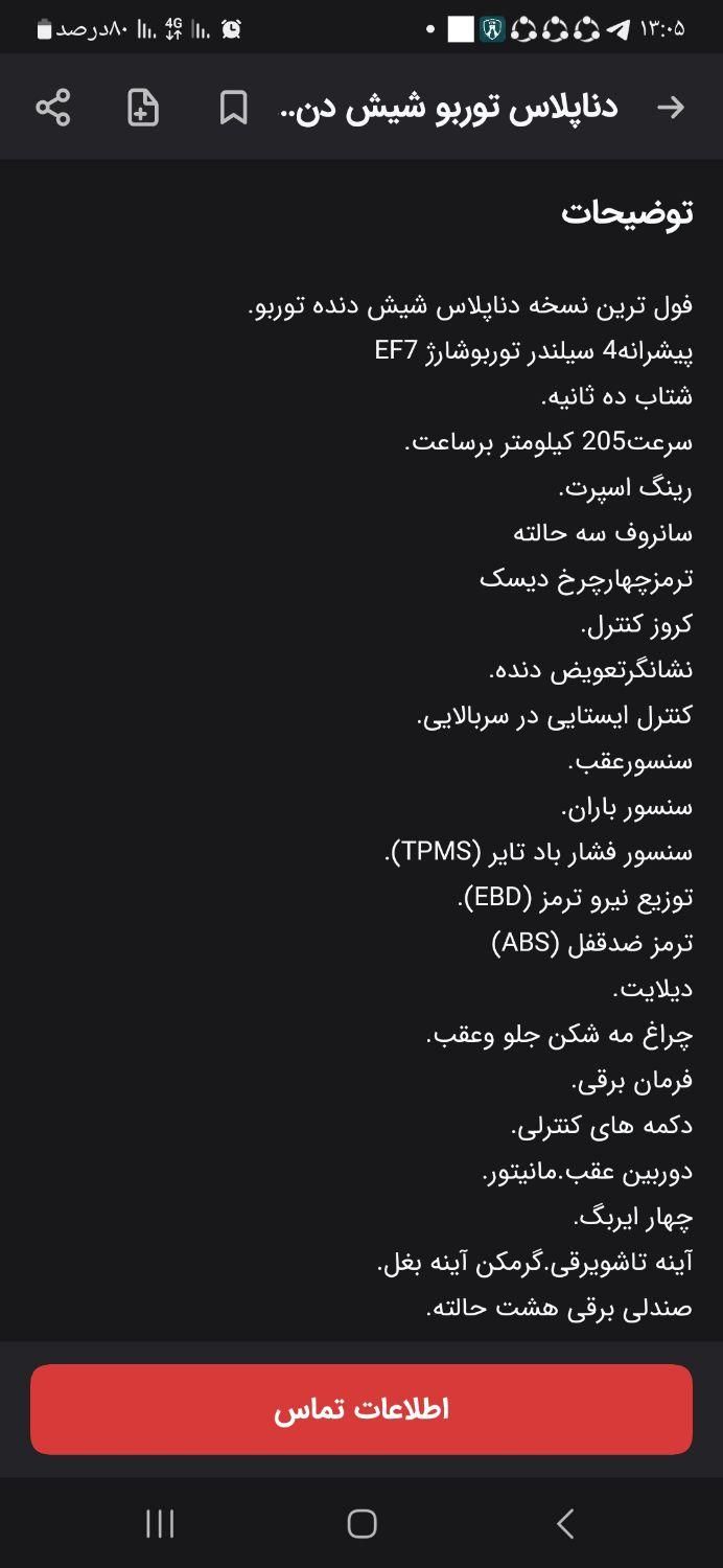دنا پلاس توربو 6 دنده - 1402