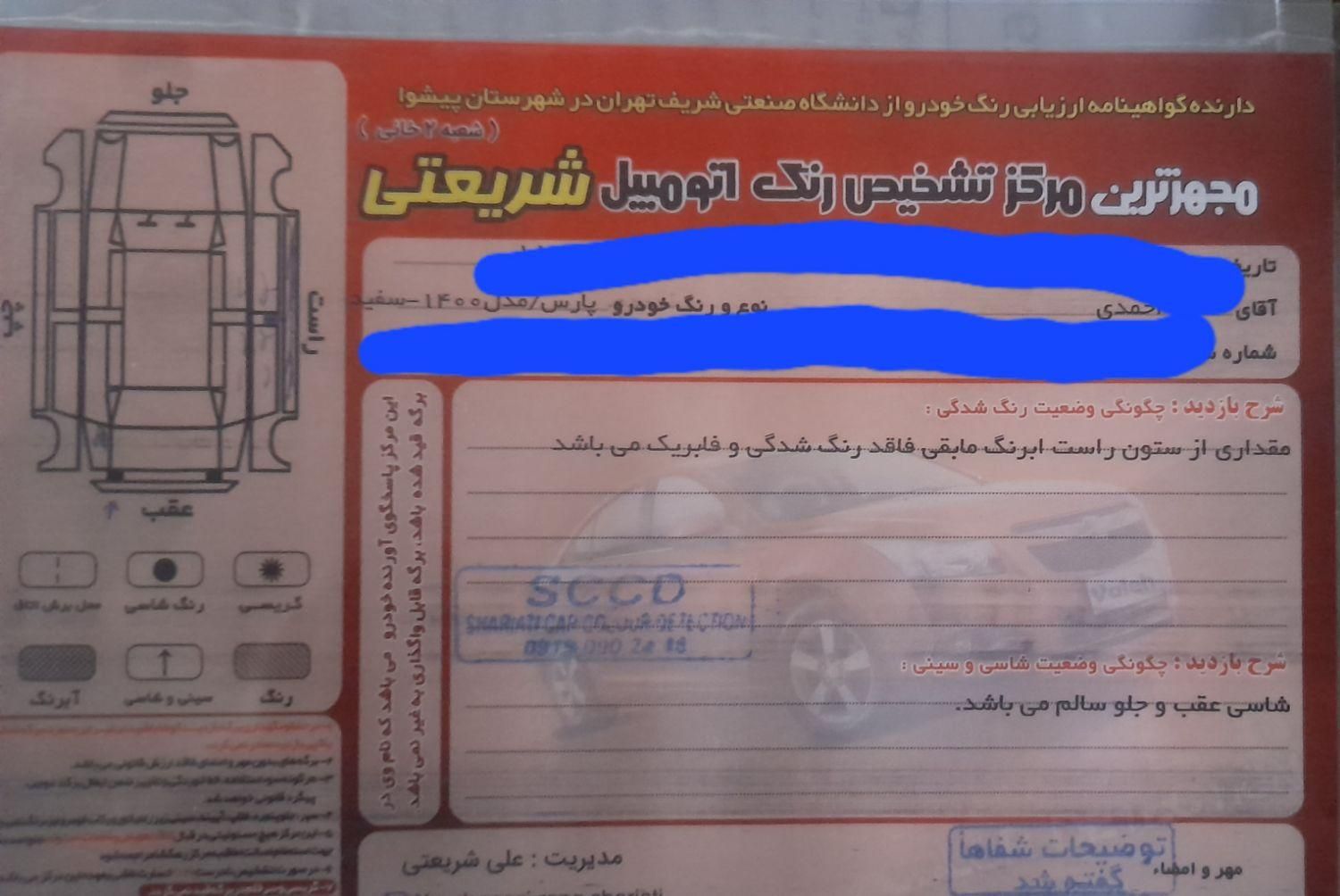 پژو پارس ELX-XU7P سفارشی - 1400