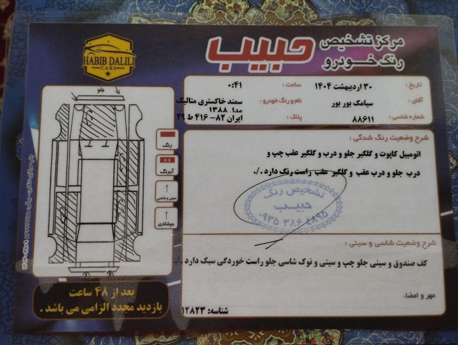 خودرو سمند، LX آگهی ann_19401430