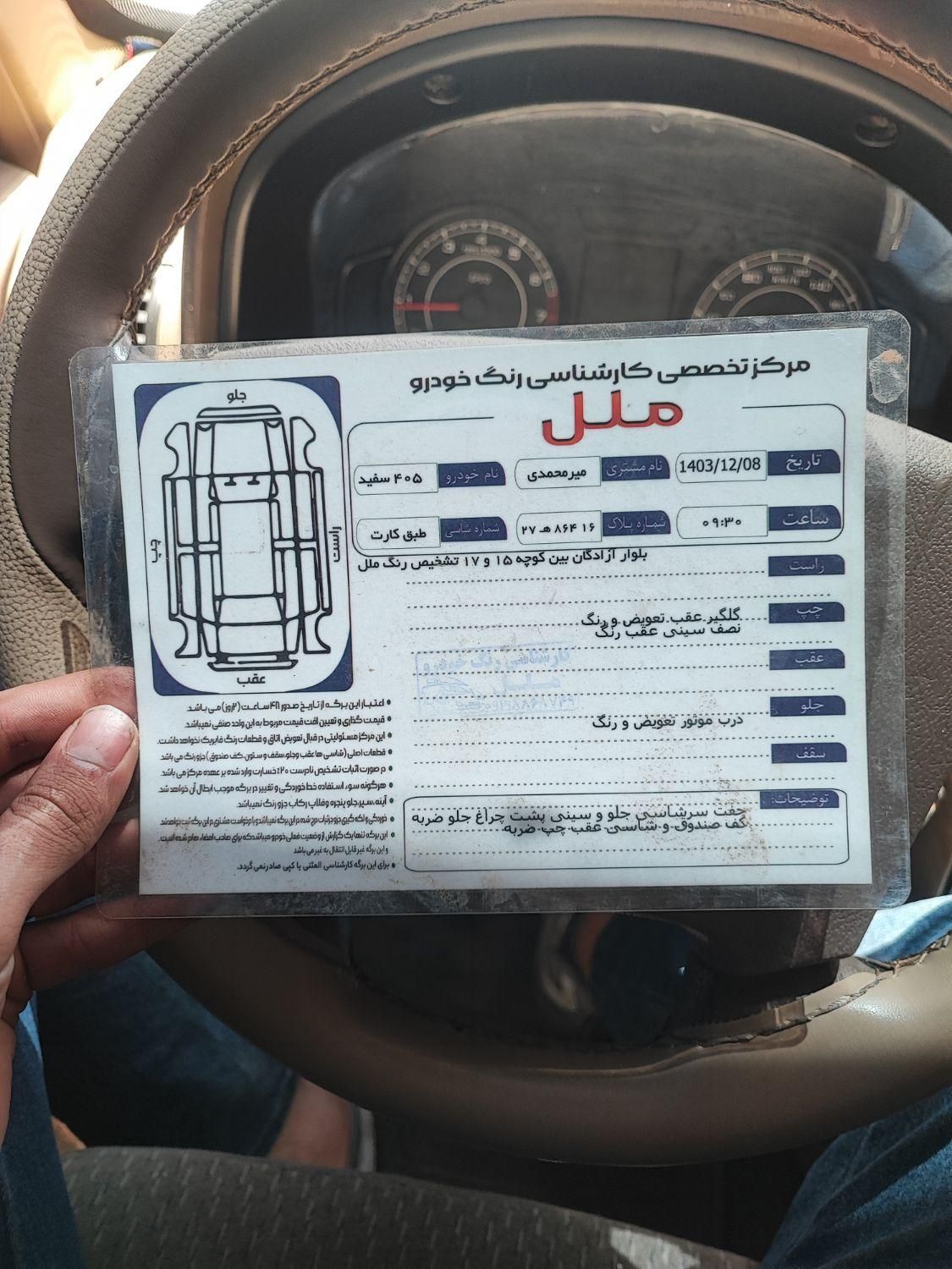 پژو 405 SLX بنزینی TU5 - 1397