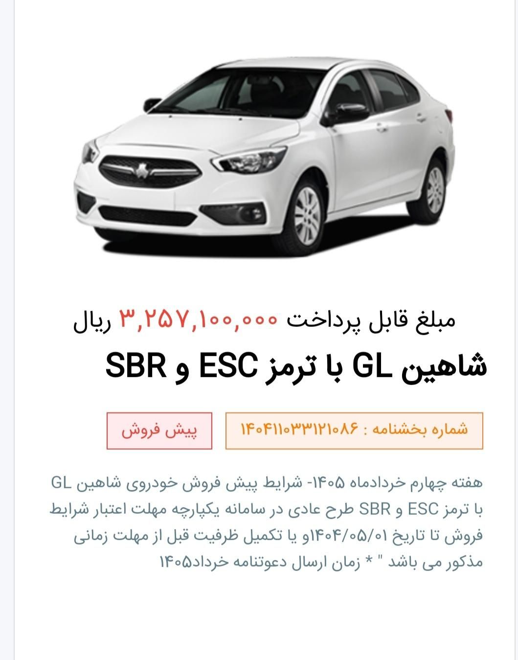 خودرو شاهین، پلاس آگهی ann_19401461