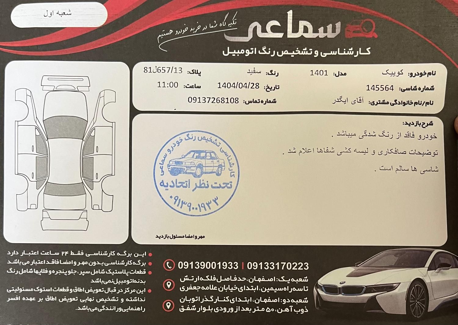 کوییک R دنده‌ای - 1401