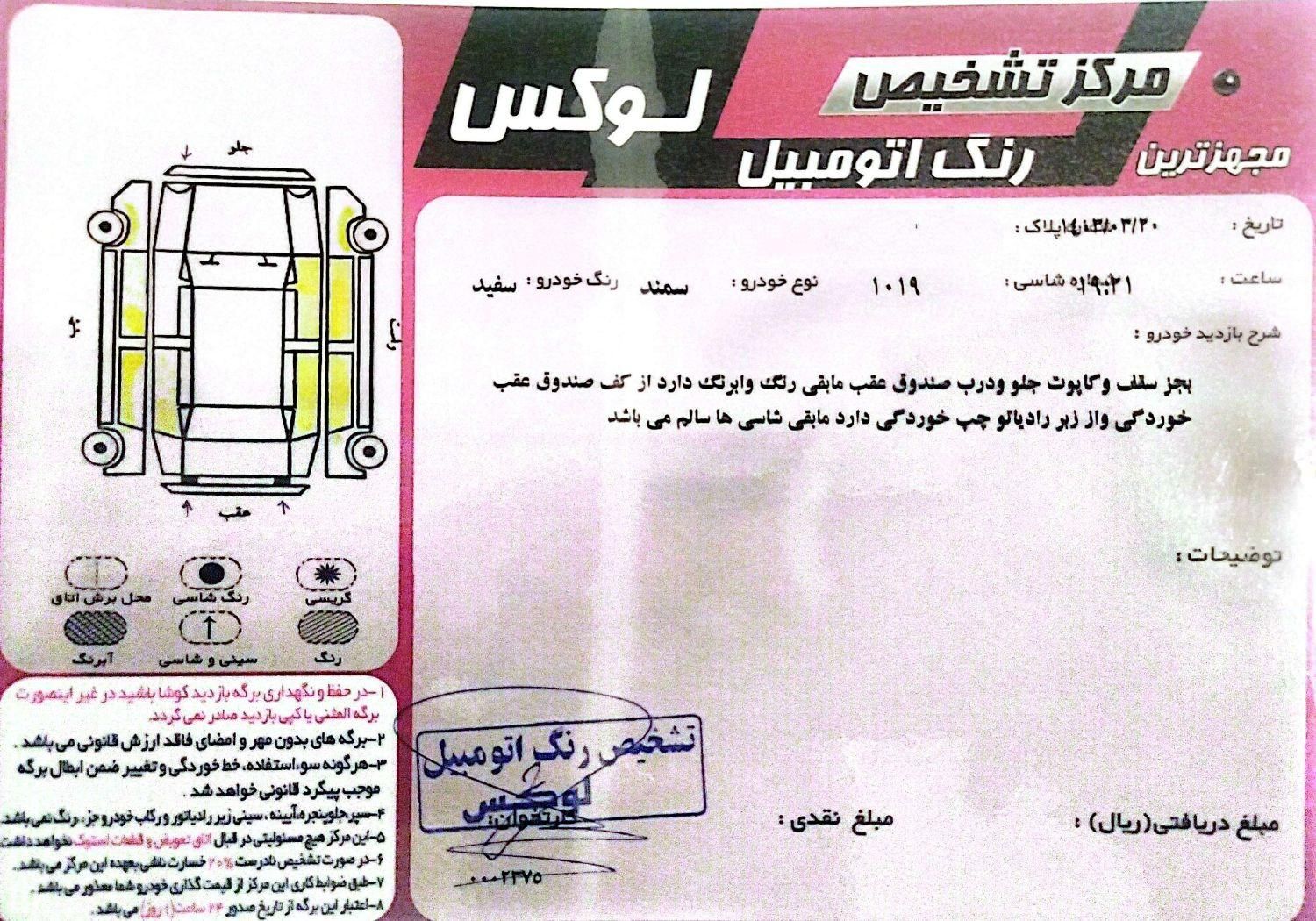 سمند LX EF7 دوگانه سوز - 1391