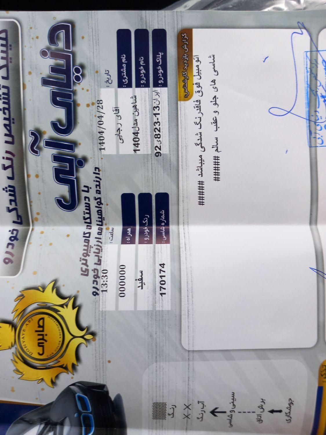شاهین پلاس پلاس AT6 - 1404
