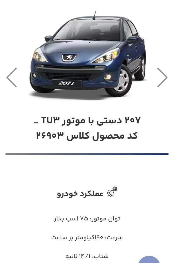 خودرو پژو، 207 آگهی ann_19401745