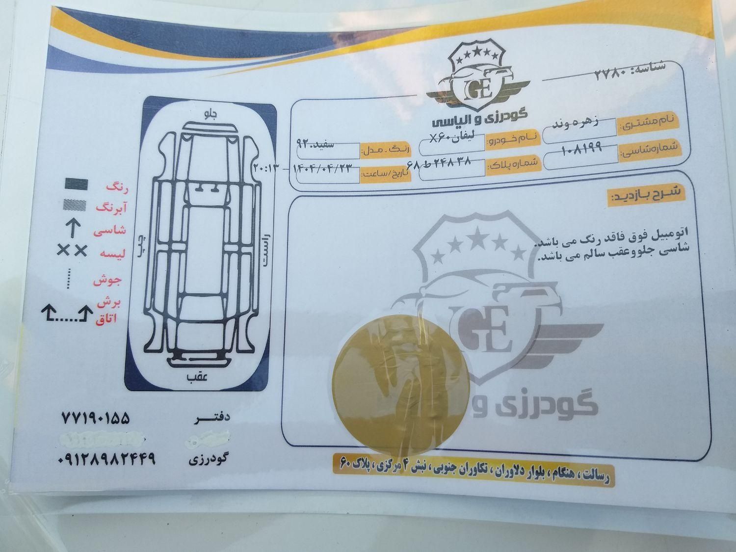 لیفان X60 دنده‌ای - 1392