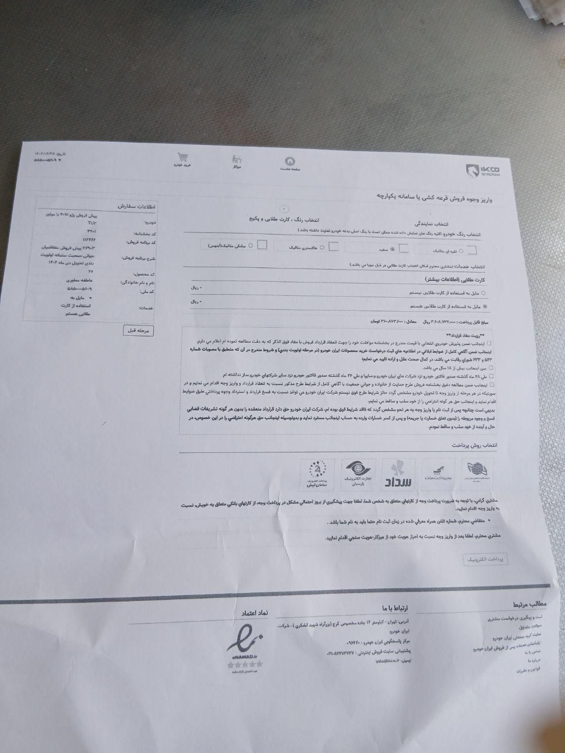 خودرو پژو، 207 آگهی ann_19401860