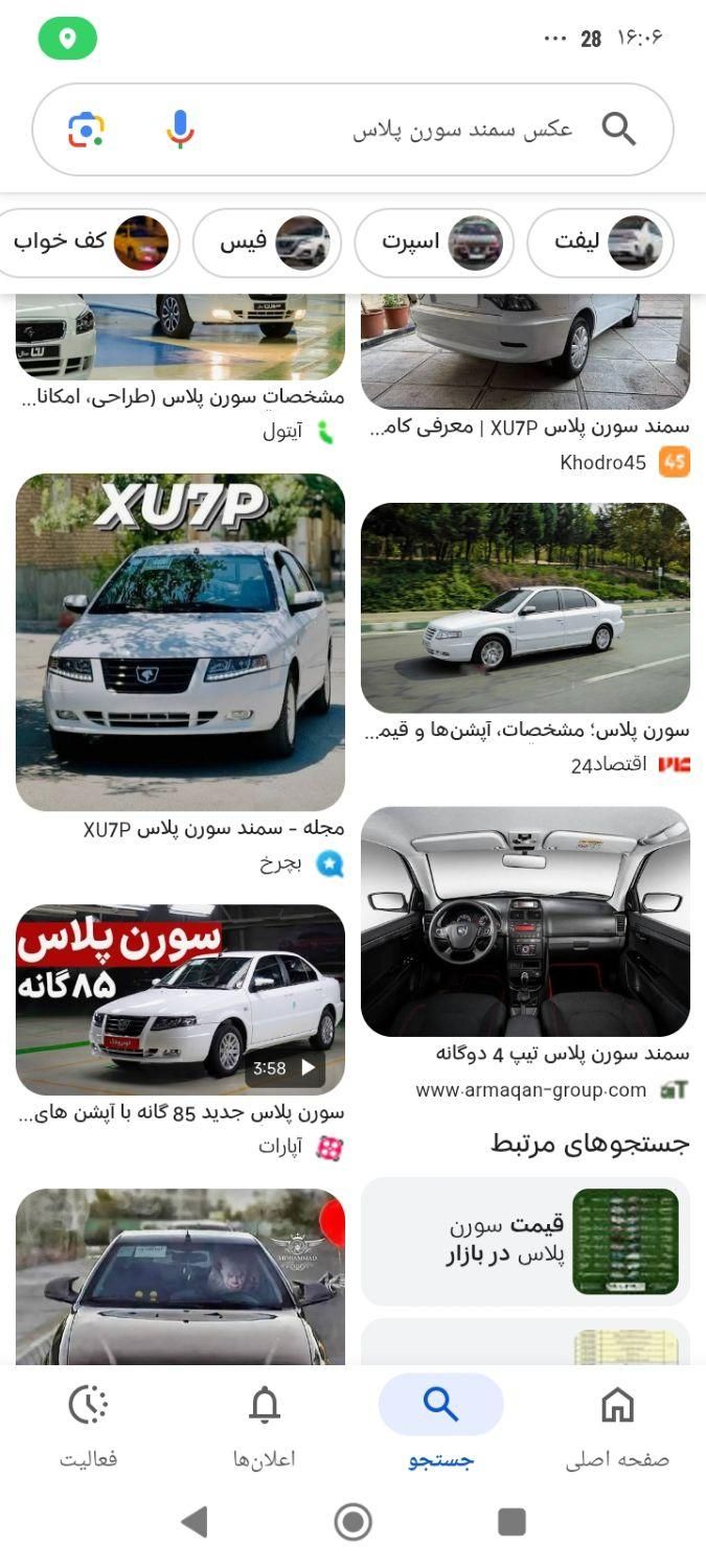خودرو سمند، سورن پلاس آگهی ann_19401905
