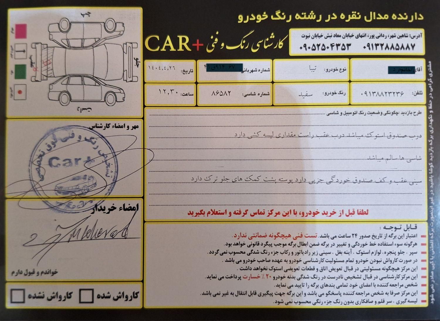 تیبا صندوق دار SX - 1397
