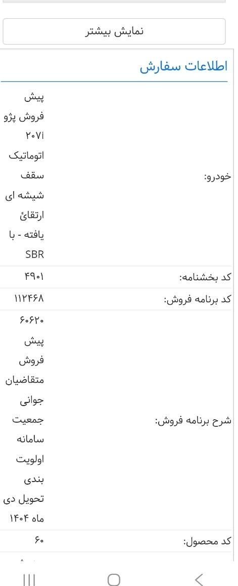 خودرو پژو، 207 آگهی ann_19402086