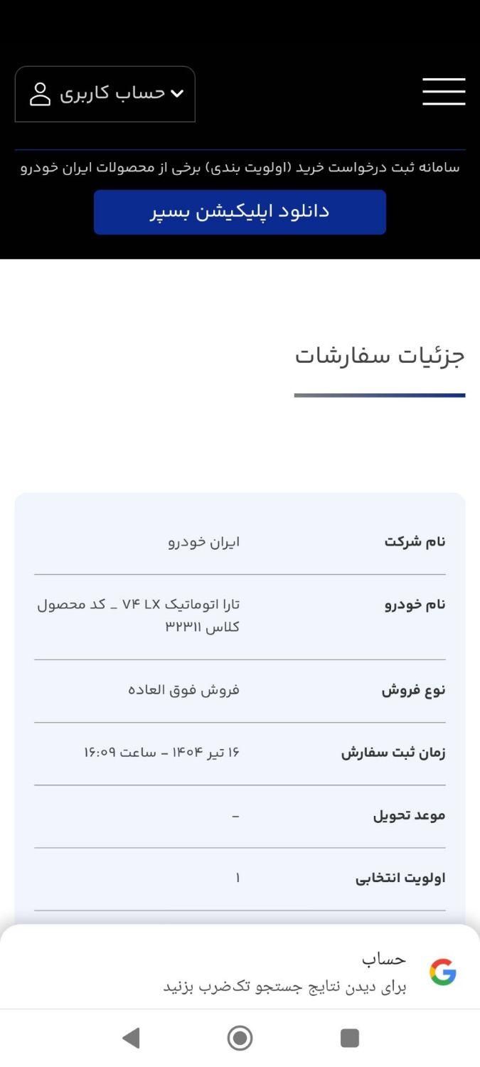 خودرو تارا، اتوماتیک آگهی ann_19402471