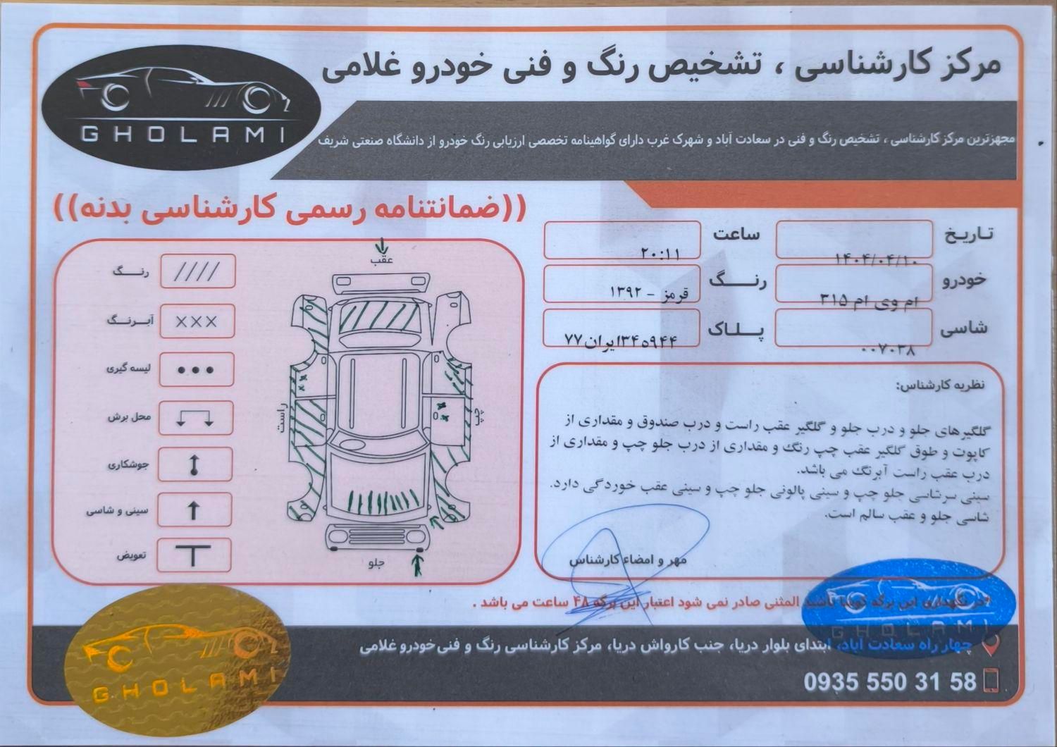 ام وی ام 315 هاچ بک ساده دنده ای - 1392