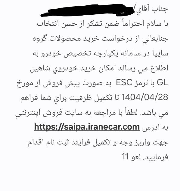 خودرو شاهین، GL آگهی ann_19402708