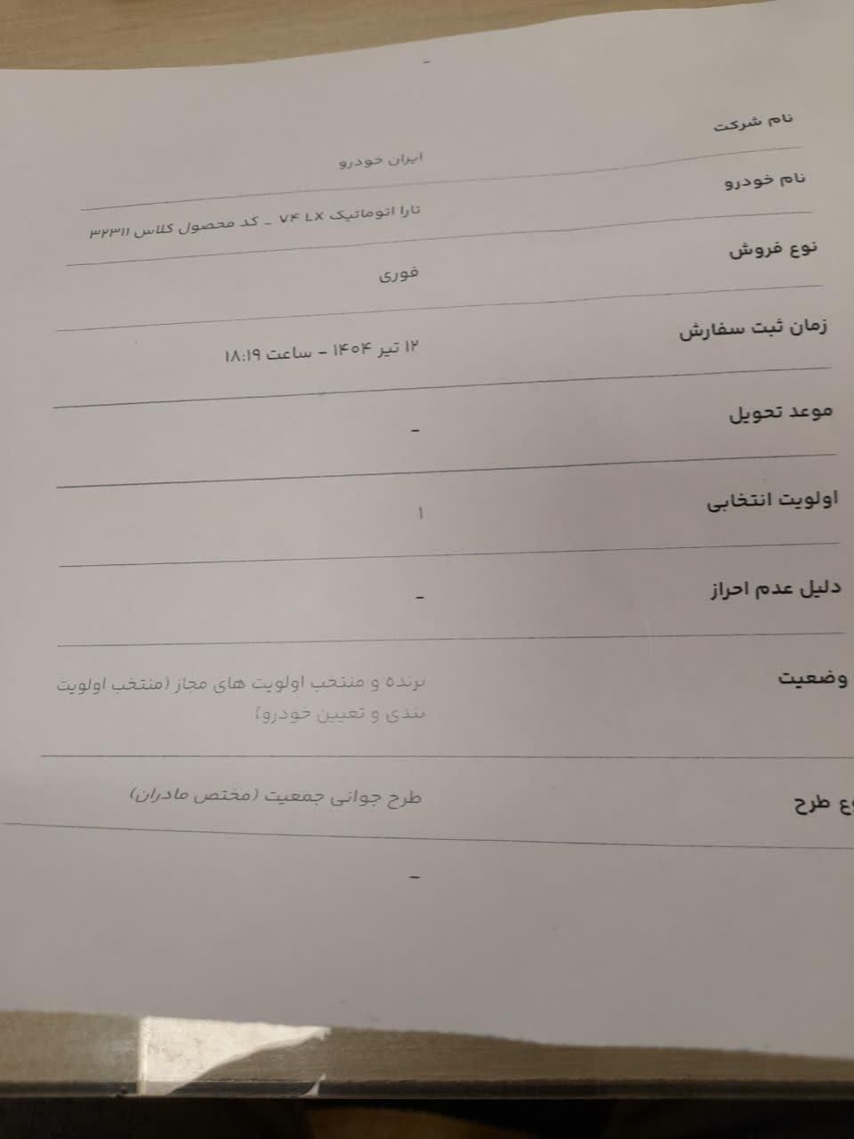 تارا اتوماتیک V4 LX - 1404