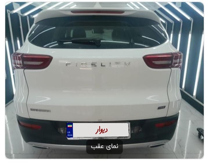 فیدلیتی پرایم تیپ ۱ (5 نفره) - 1400