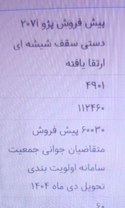 خودرو پژو، 207 آگهی ann_19402921