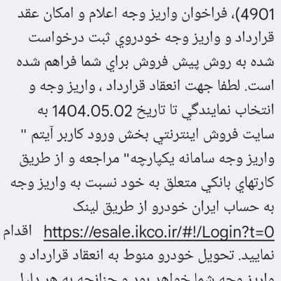 خودرو سمند، سورن پلاس آگهی ann_19403223