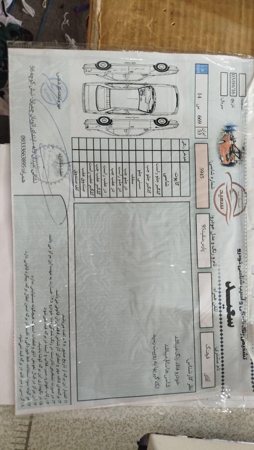 پژو پارس سال - 1395