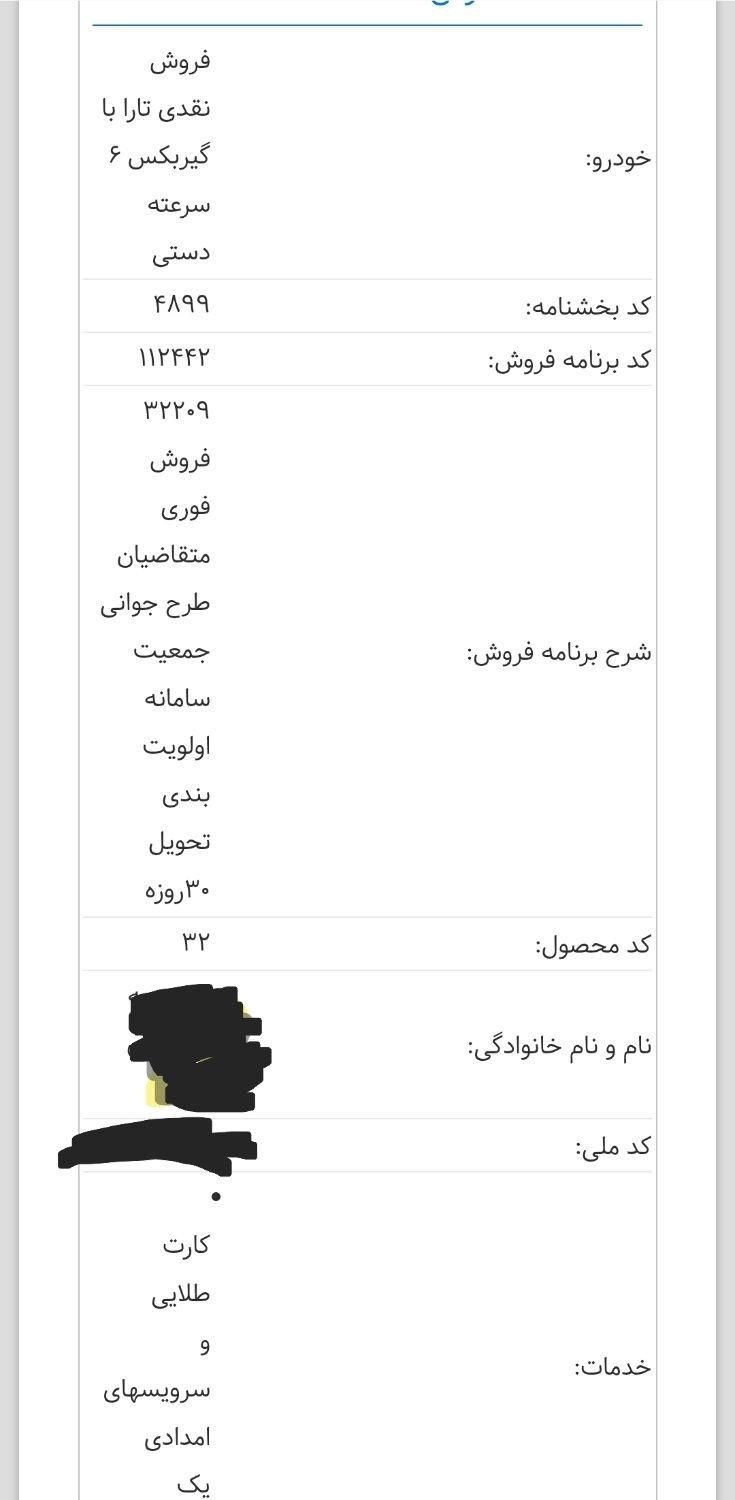 خودرو تارا، دنده‌ای آگهی ann_19403270