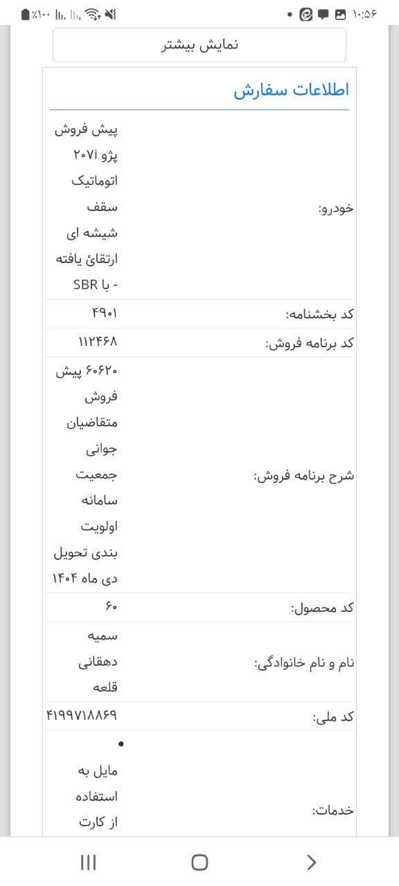 خودرو پژو، 207 آگهی ann_19403466