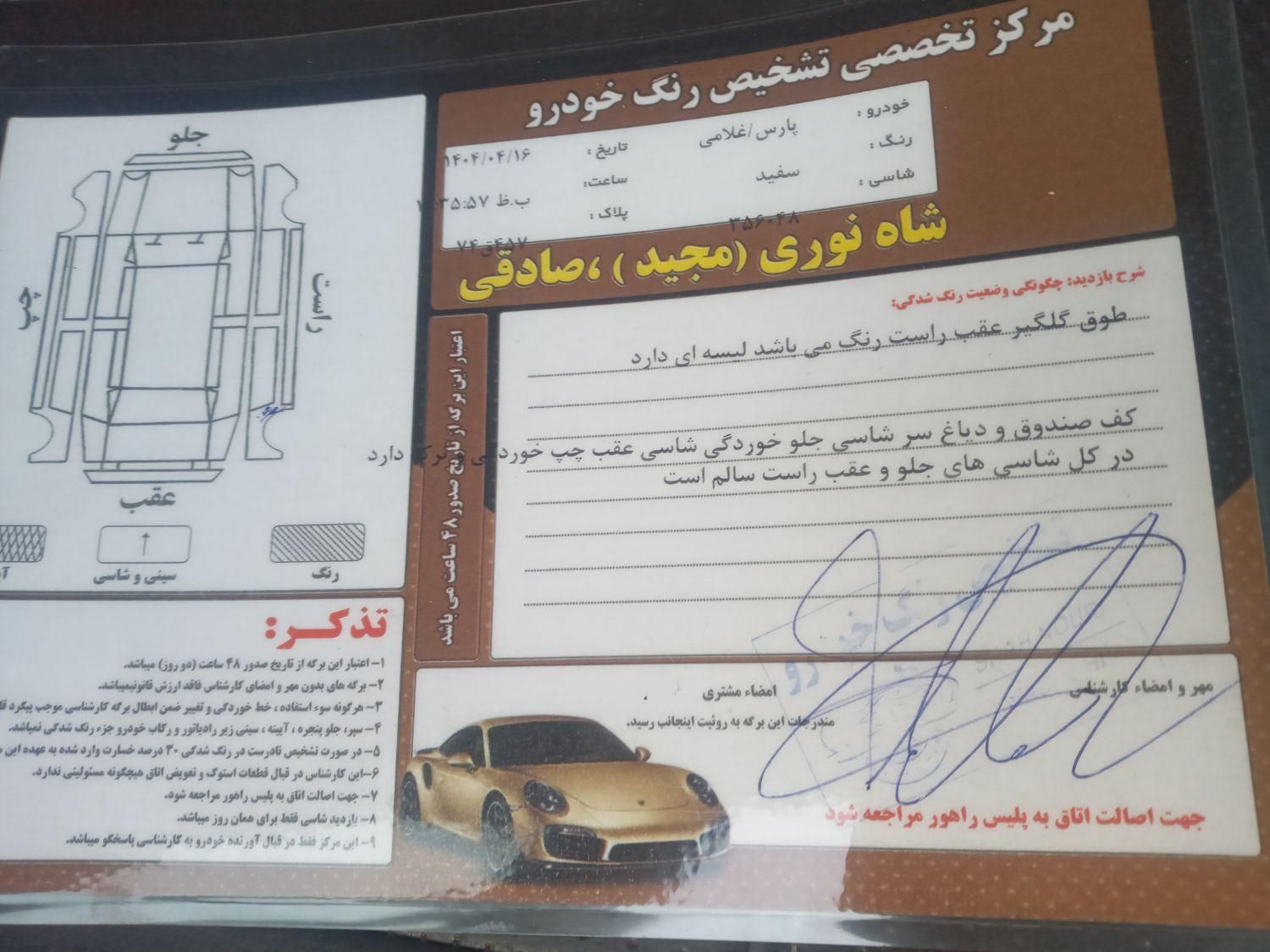 پژو پارس سال - 1395