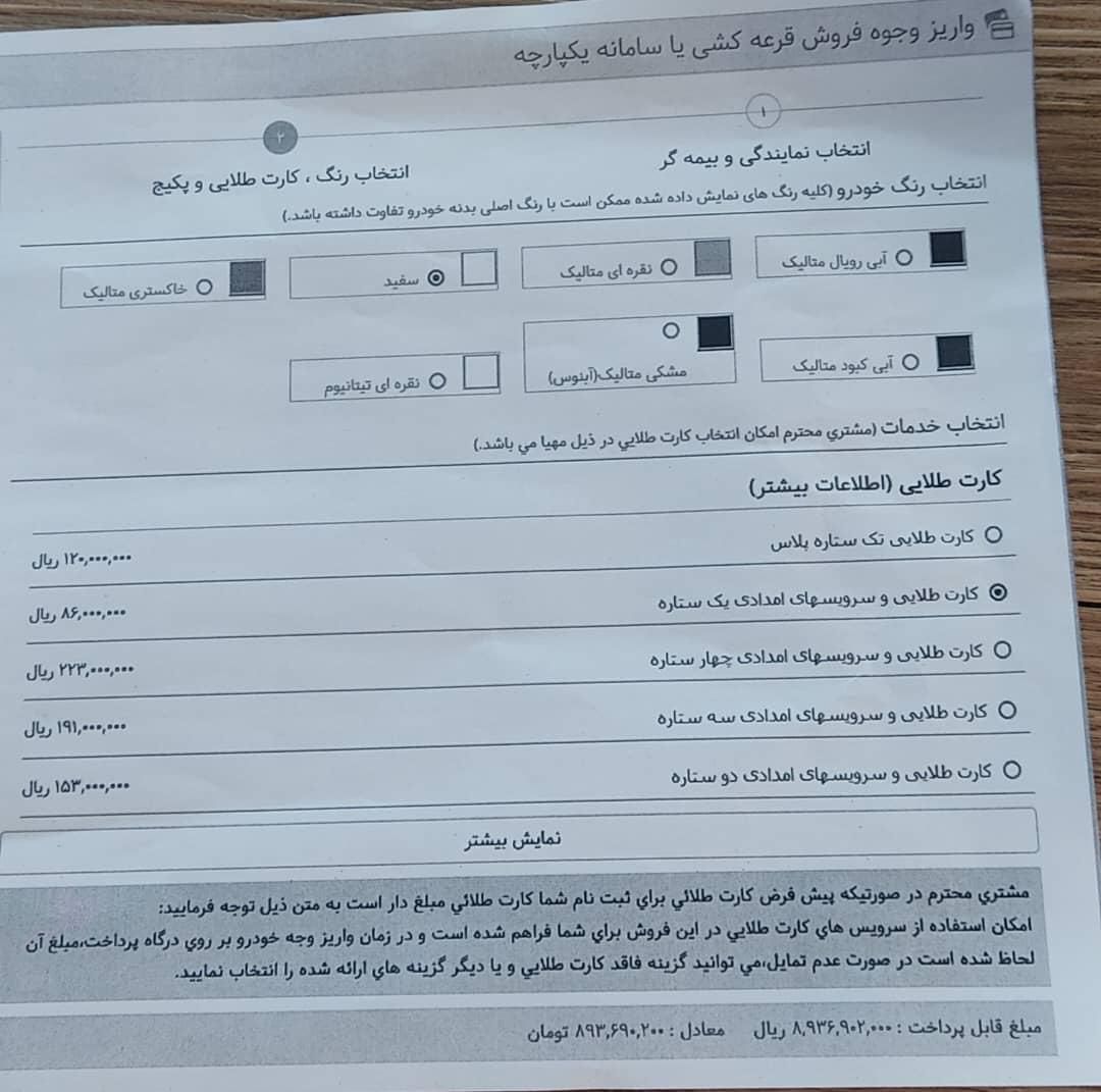خودرو تارا، دنده‌ای آگهی ann_19403582