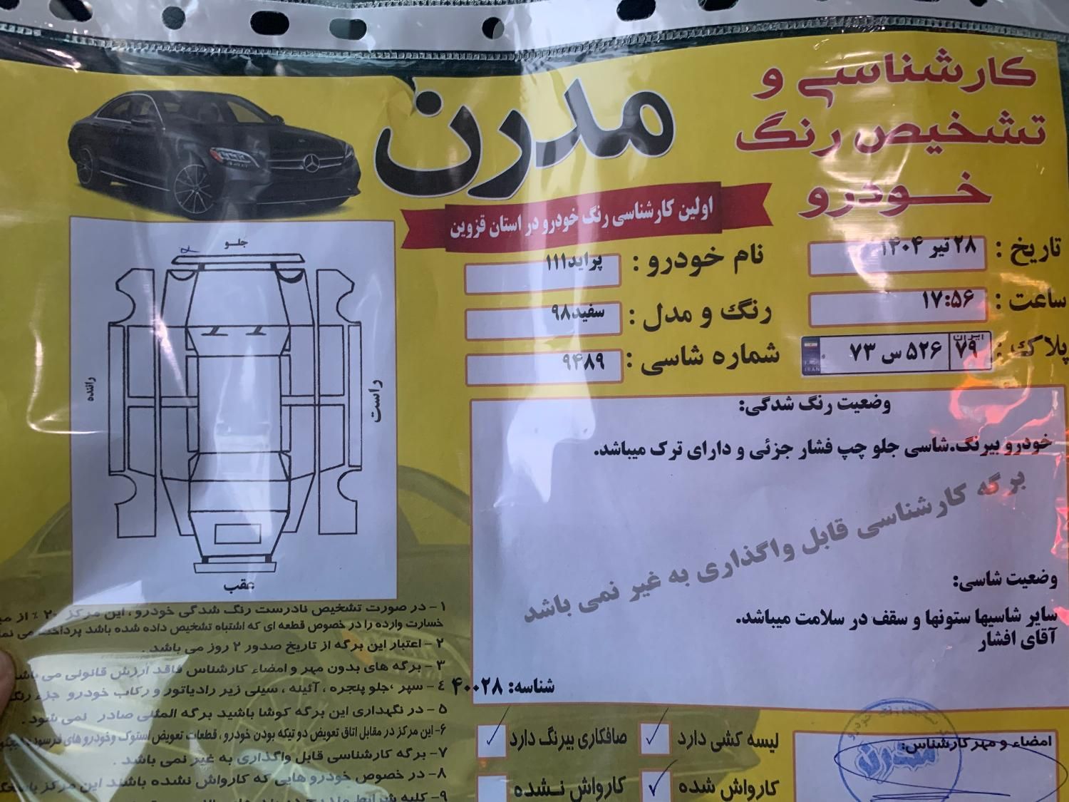 پراید 111 SE - 1398