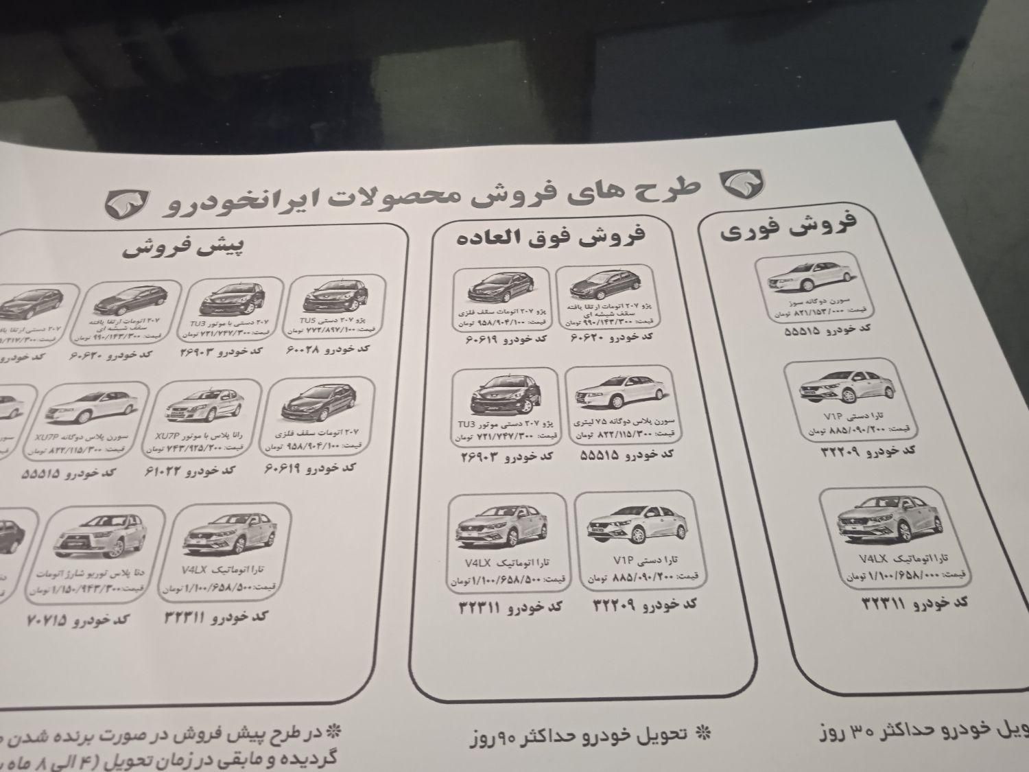 خودرو تارا، دنده‌ای آگهی ann_19403940