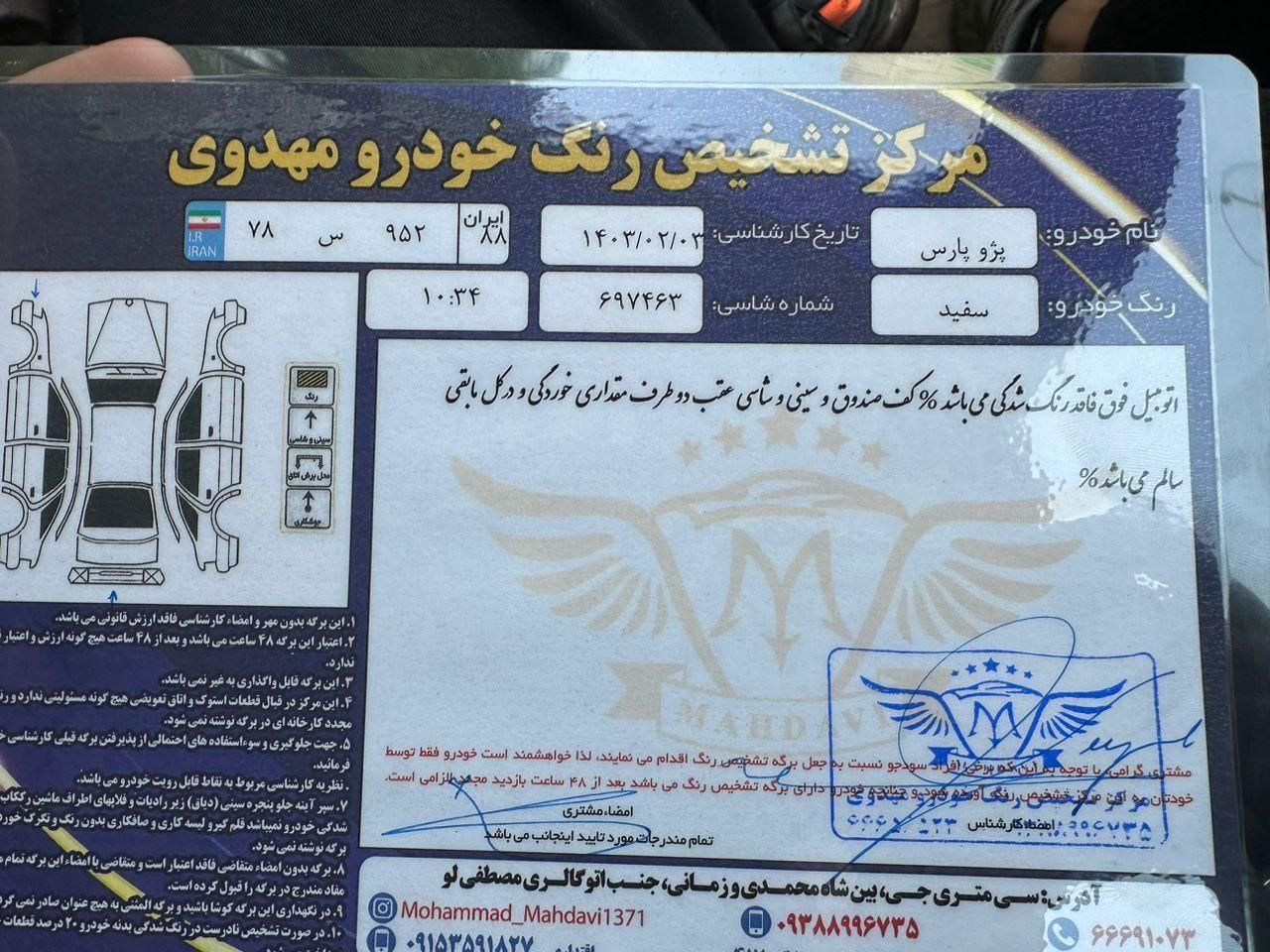 پژو پارس سال - 1392