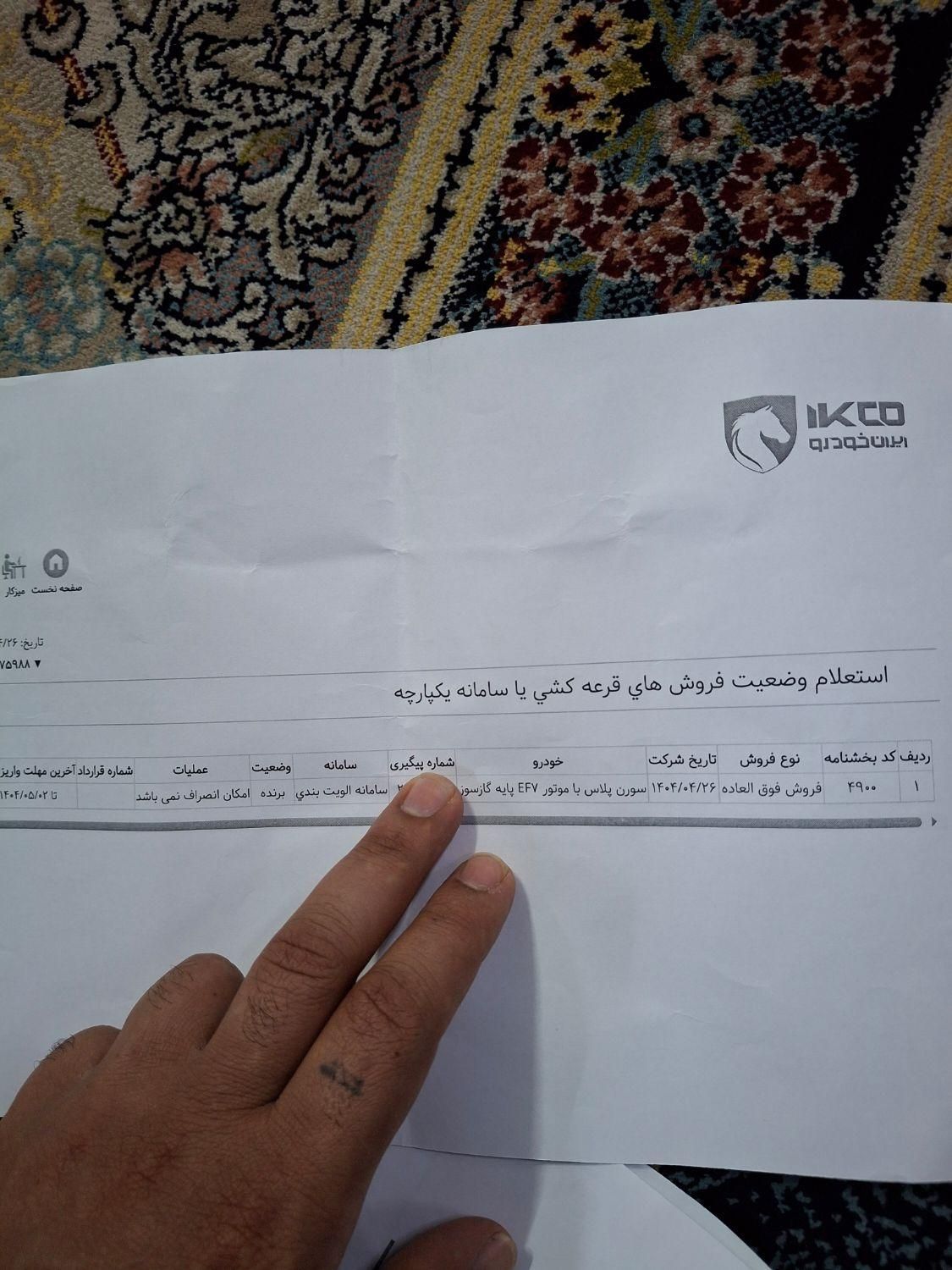 خودرو سمند، سورن پلاس آگهی ann_19404693