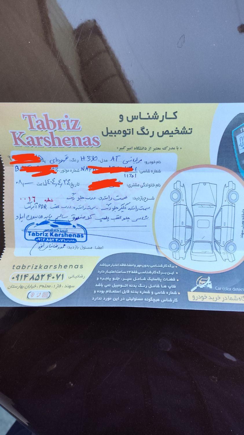 برلیانس H330 اتوماتیک 1500 - 1395