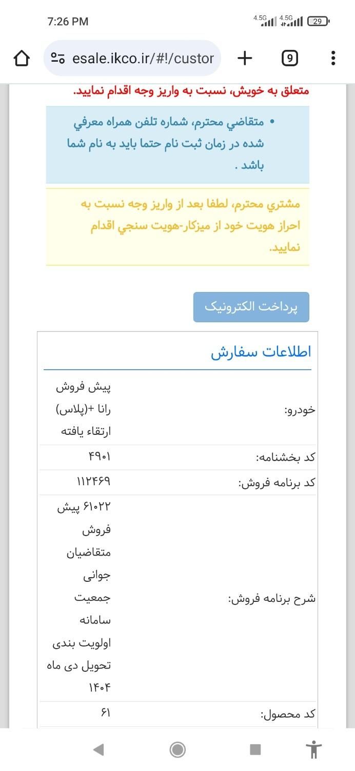 خودرو رانا، پلاس آگهی ann_19404859