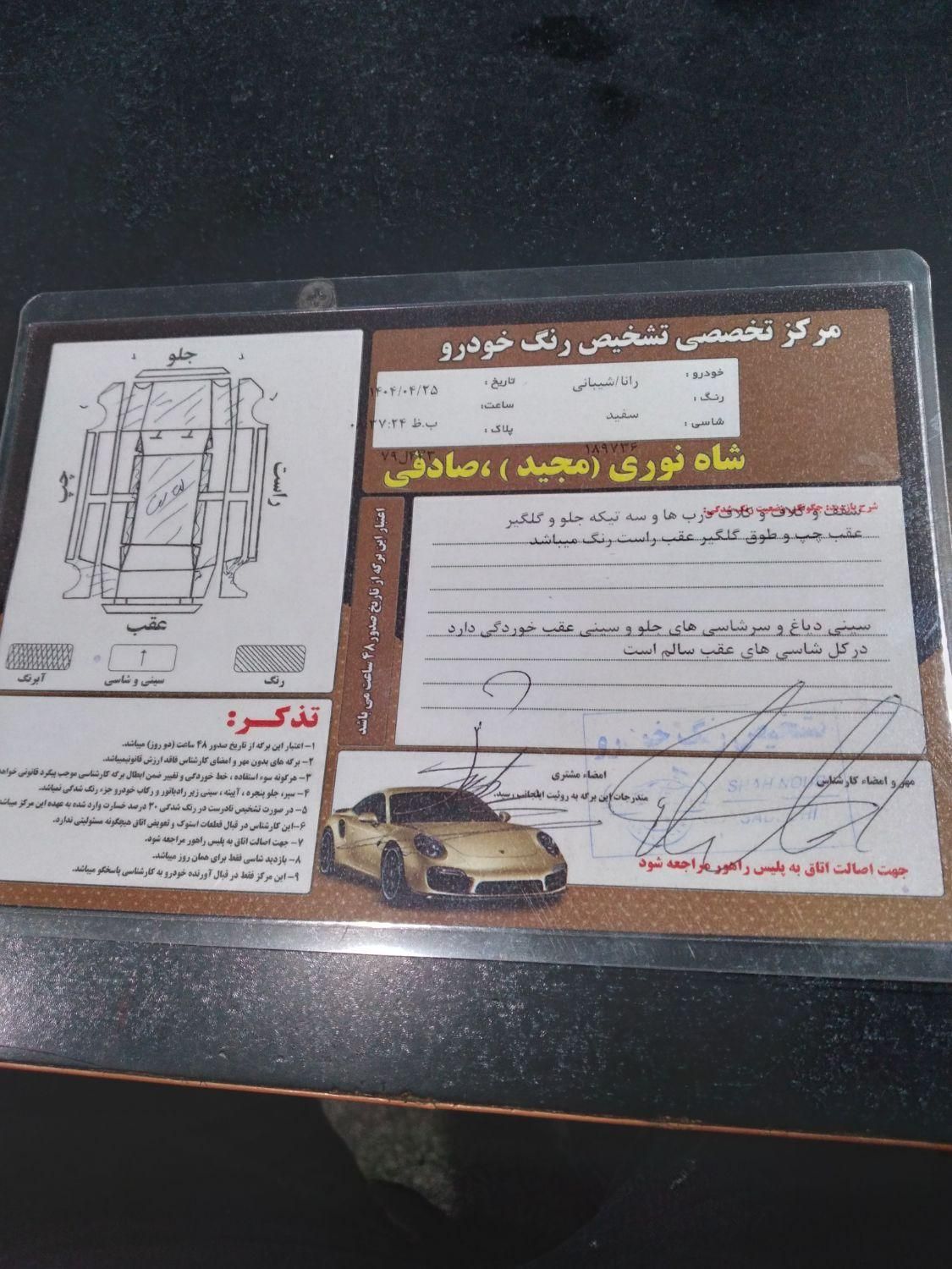 رانا LX TU5 - 1396
