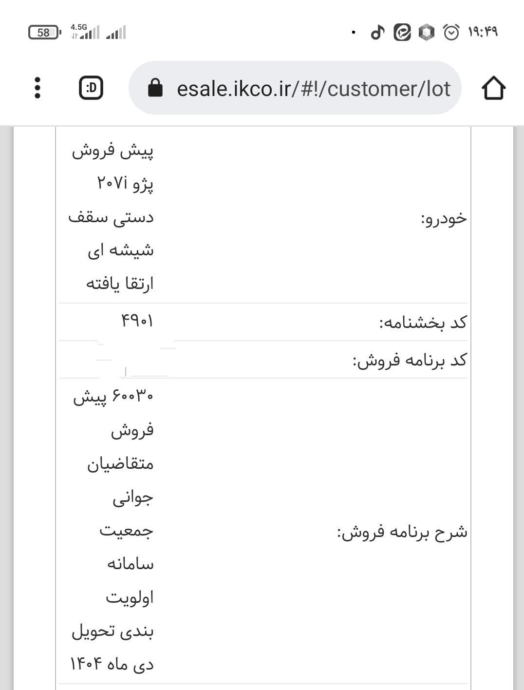 خودرو پژو، 207 آگهی ann_19404962