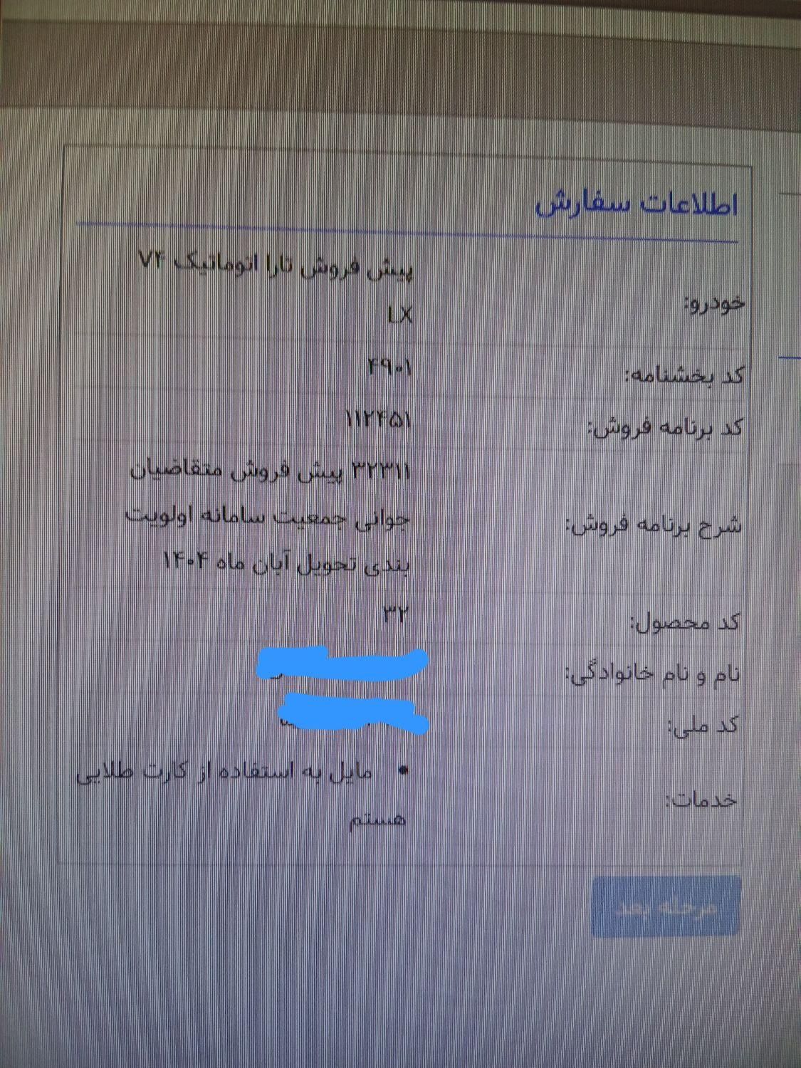 خودرو تارا، اتوماتیک آگهی ann_19404981