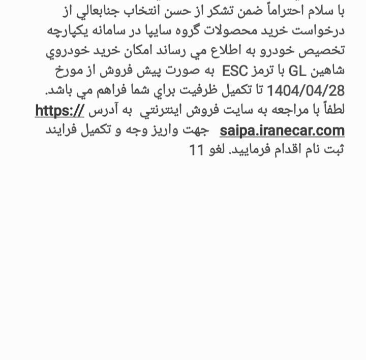خودرو شاهین، GL آگهی ann_19405090