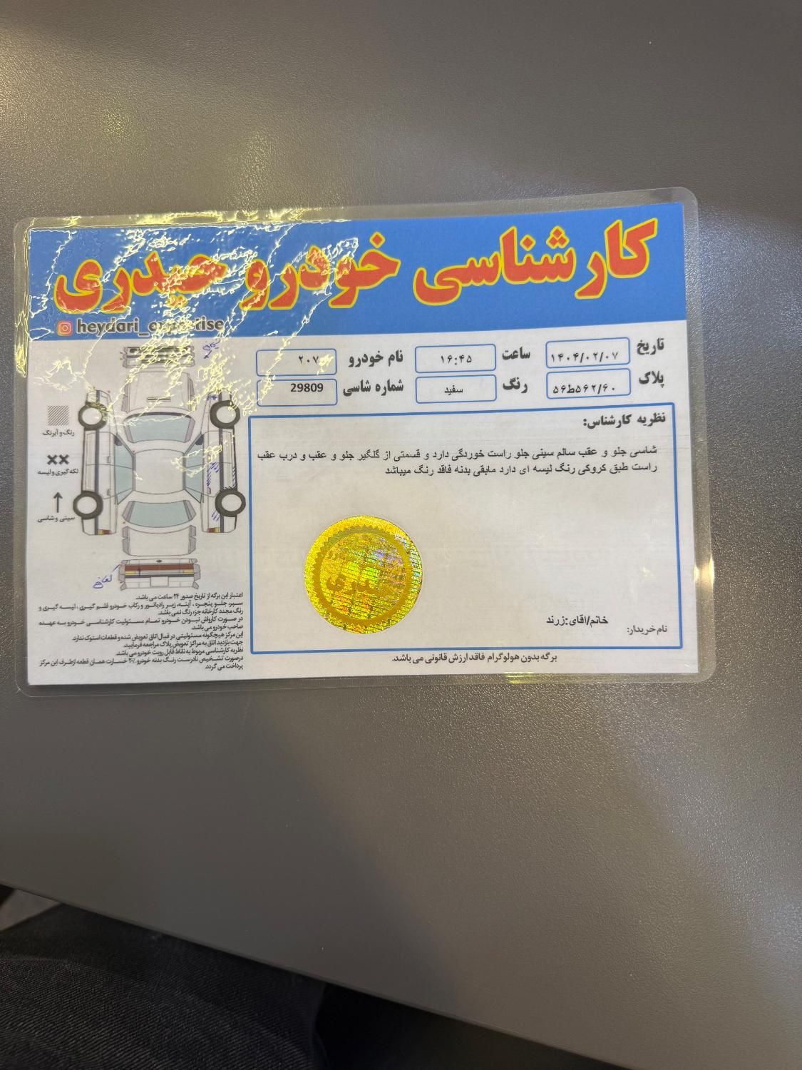 پژو 207 دنده‌ای فرمان هیدرولیک - 1397