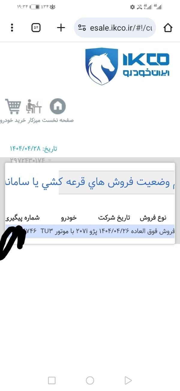 خودرو پژو، 207 آگهی ann_19405107