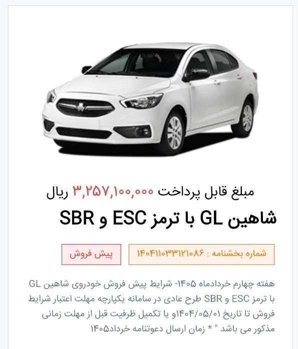 خودرو شاهین، GL آگهی ann_19405128