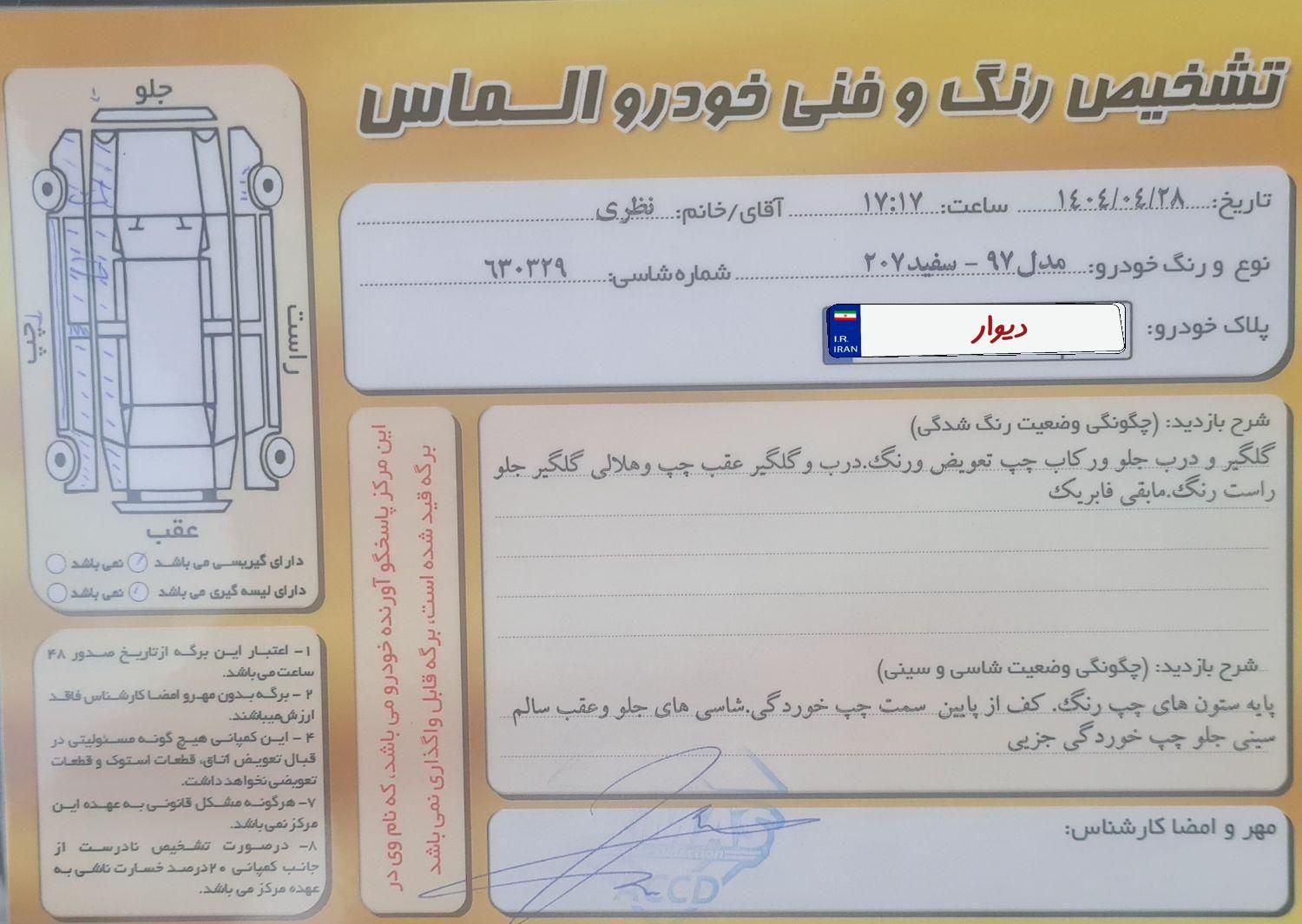 پژو 207 دنده‌ای فرمان هیدرولیک - 1397