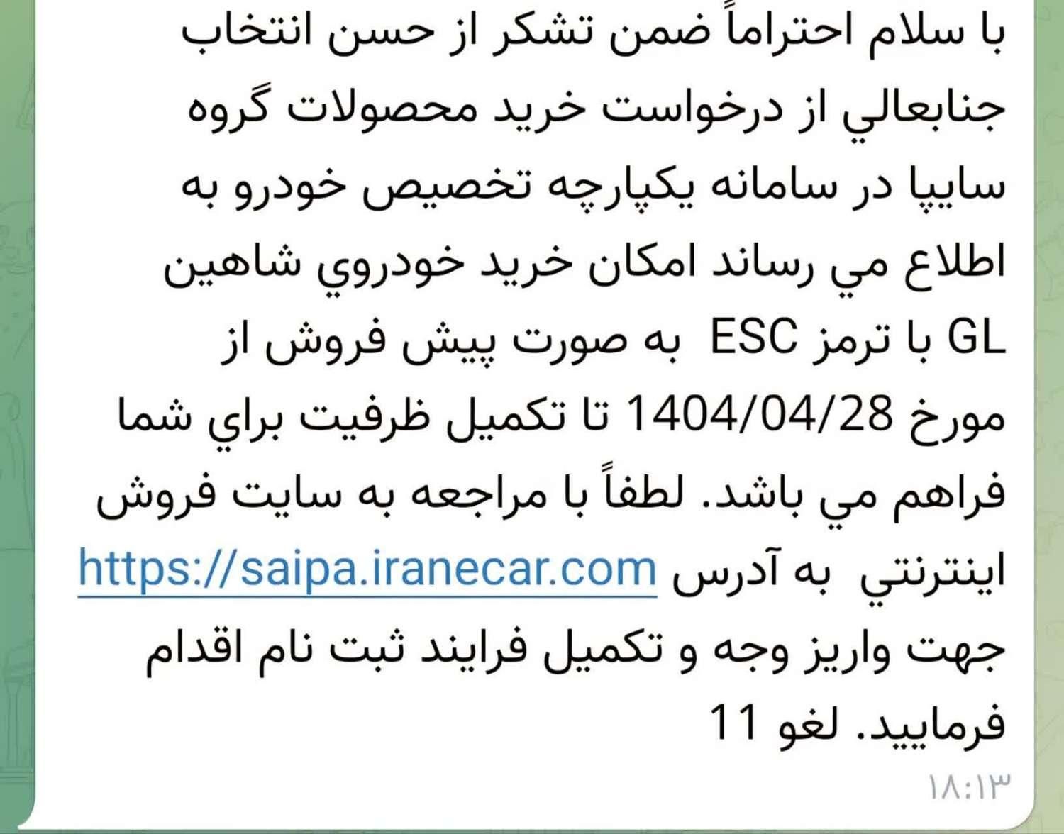 خودرو شاهین، GL آگهی ann_19405174