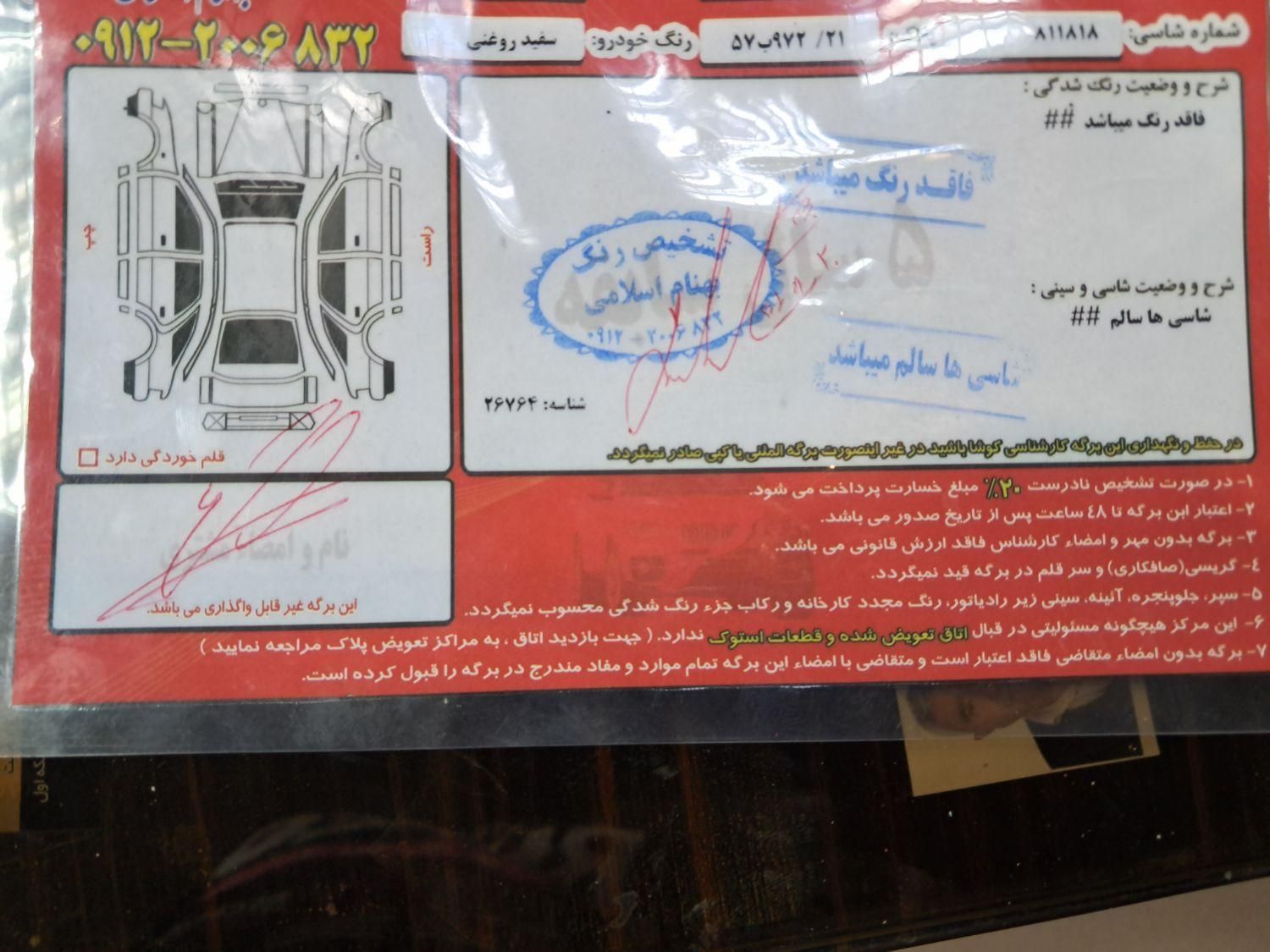تیبا صندوق دار SX - 1397