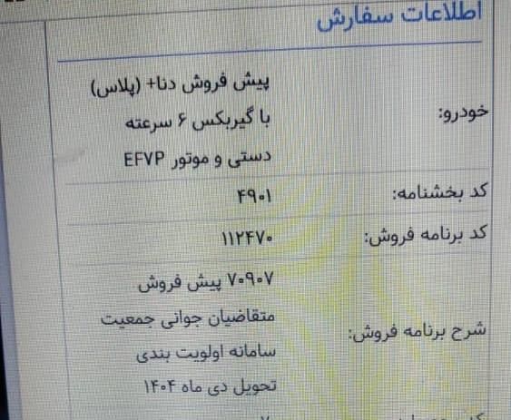 خودرو دنا، پلاس توربو آگهی ann_19405410