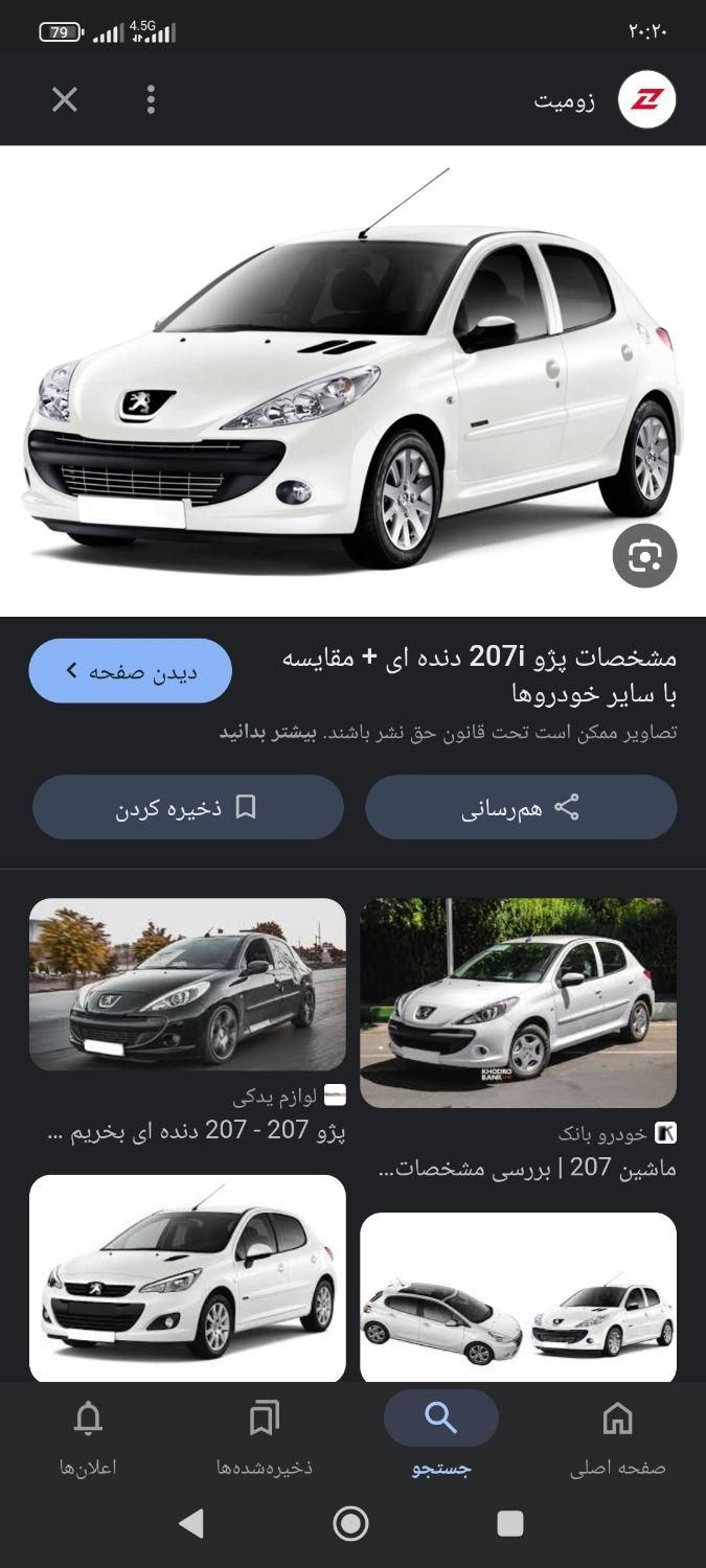پژو 207 دنده‌ای TU3 - 1404