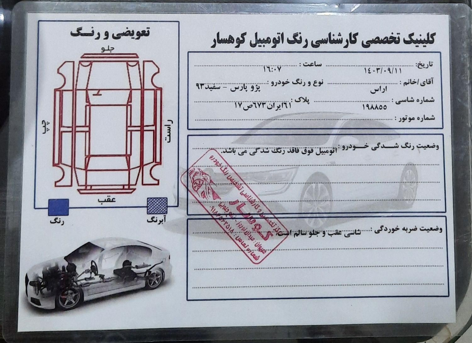 پژو پارس سال - 1393