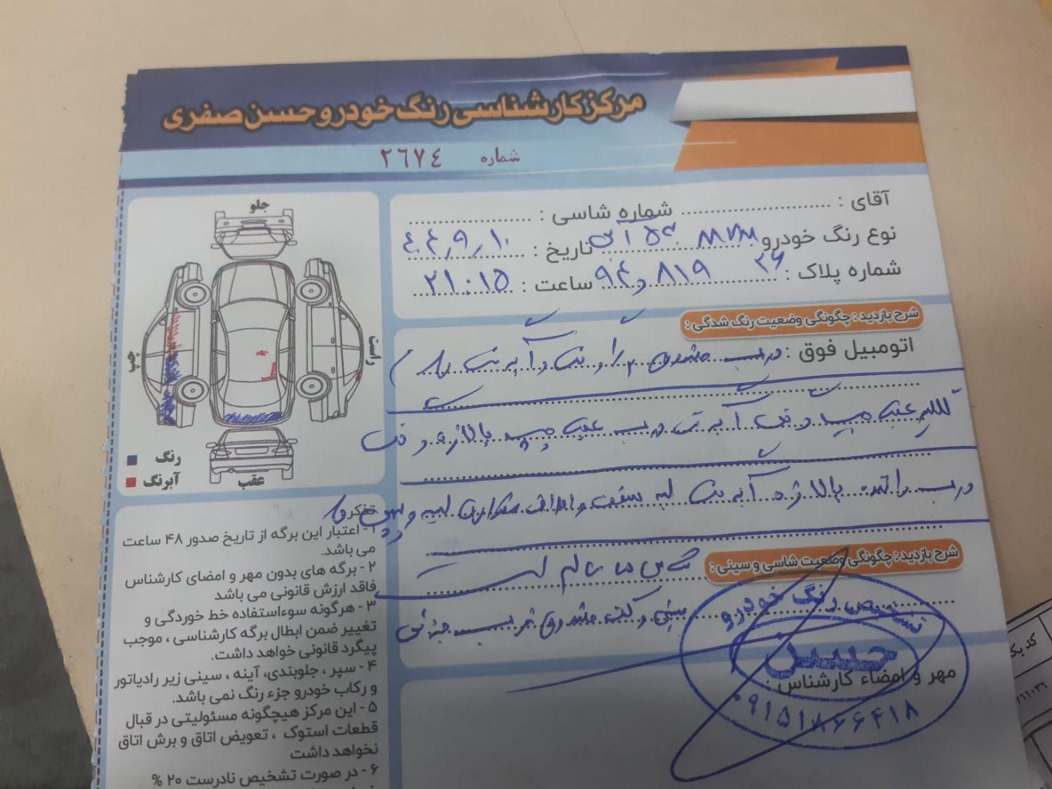 ام وی ام 530 دنده ای - 1390