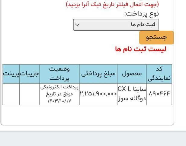 خودرو ساینا، G آگهی ann_19405925