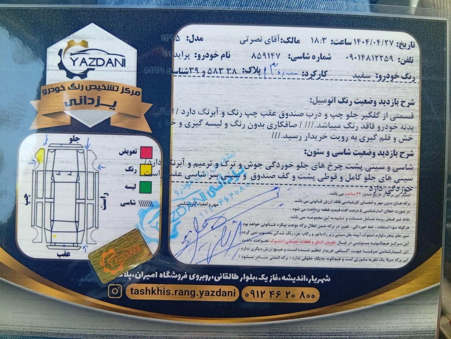 پراید 111 SE - 1395