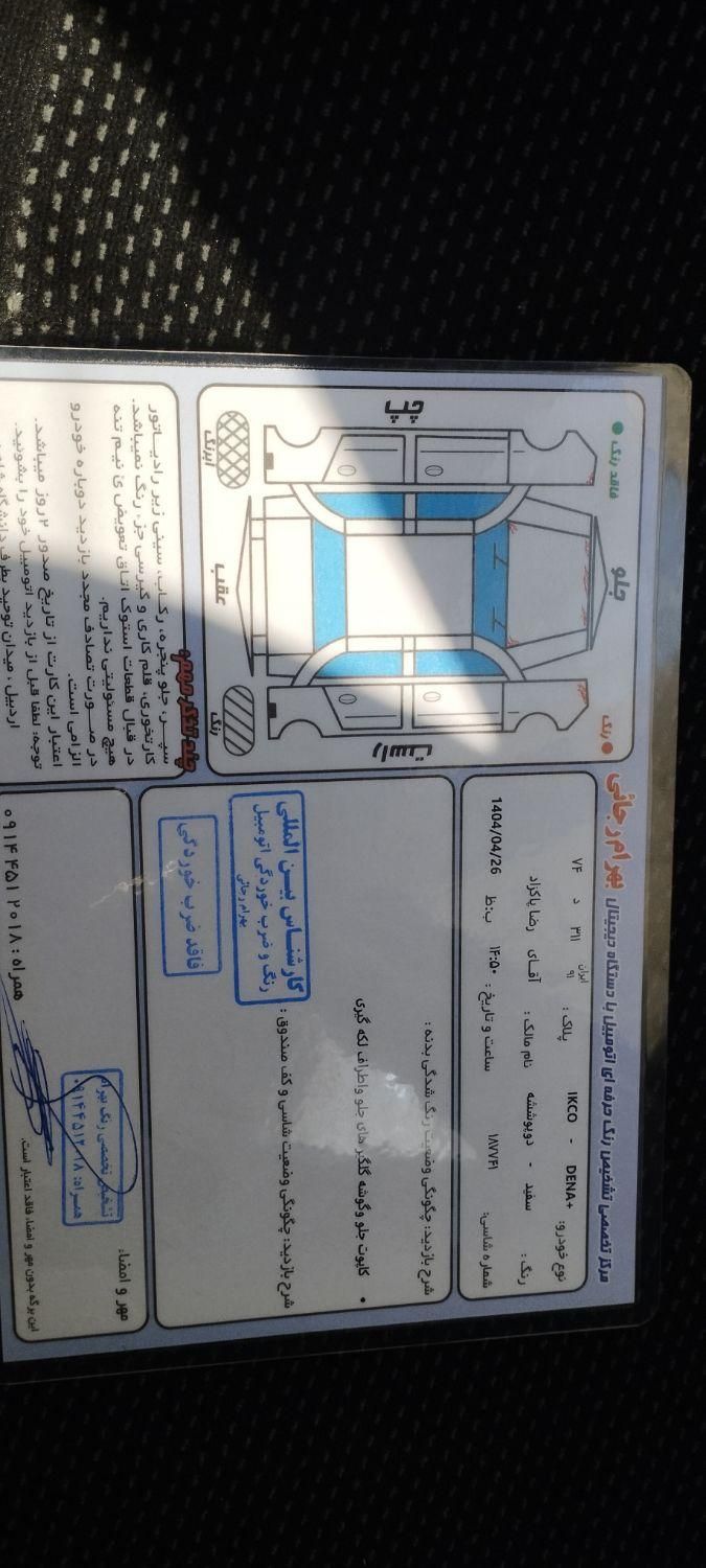 دنا پلاس تیپ ۲ سانروف ۴ ایربگ - 1398